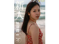 出生在离岛的纯天然素材的美少女 AV DEBUT樱羽润