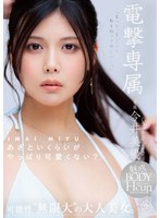 电击专属今井美优难道你不是那么可爱吗?这个男孩的魅力。我想告诉你更多 - 可能性“无限大”的成年美女。-吃鸡账号网