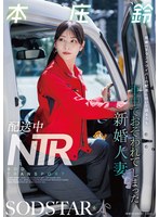 交付中 NTR跟随已婚Veterland司机的交付时在车里被困的新郎妻子本庄铃
