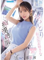 ipzz-819 番号封面和作品简介在线观看