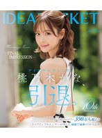 ipzz-698 番号封面和作品简介在线观看