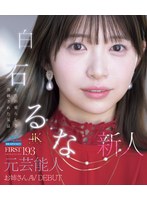 ipzz-893 番号封面和内容在线预览观看