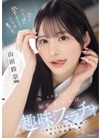 ipzz-694 番号封面和作品简介在线观看